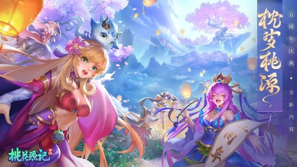 桃花源记游戏图2