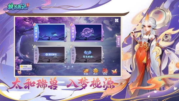 桃花源记游戏图3