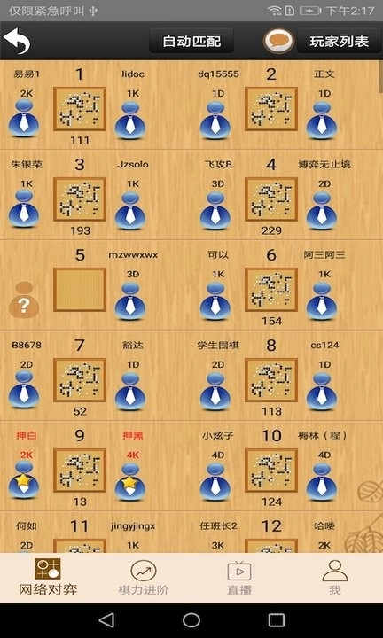 忘忧围棋软件图2