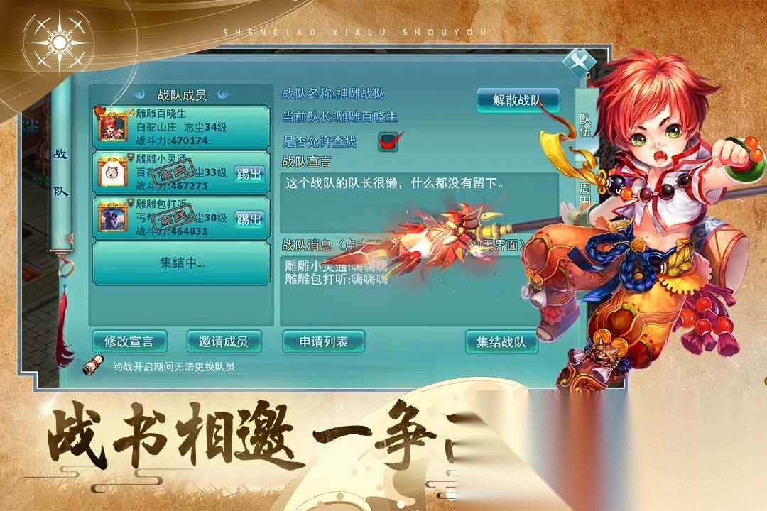 神雕侠侣手机版图1