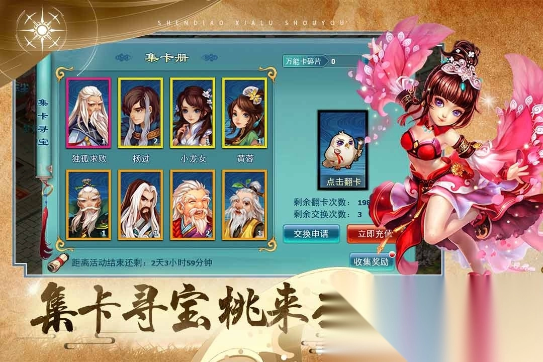 神雕侠侣手机版图2