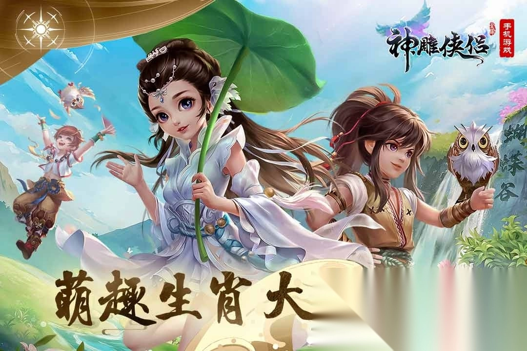 神雕侠侣手机版图3