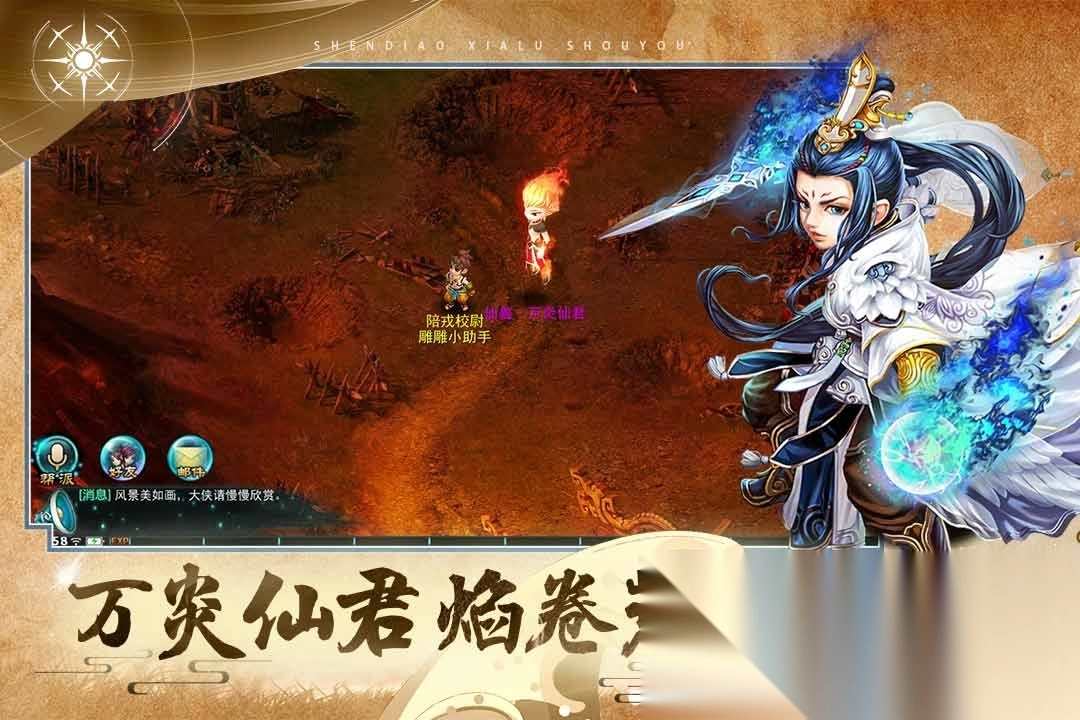 神雕侠侣手机版图5