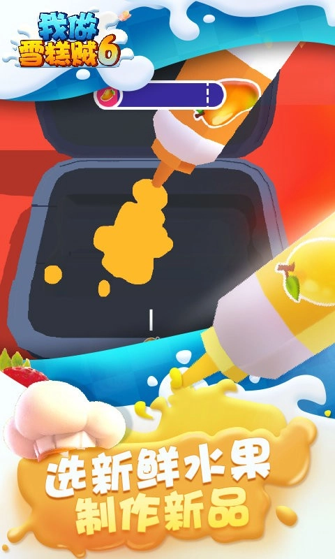 我做雪糕贼6游戏图1