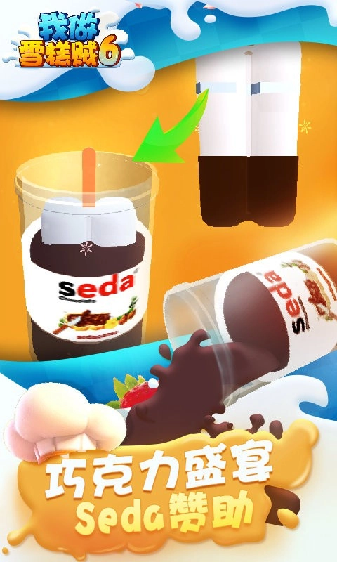 我做雪糕贼6游戏图2