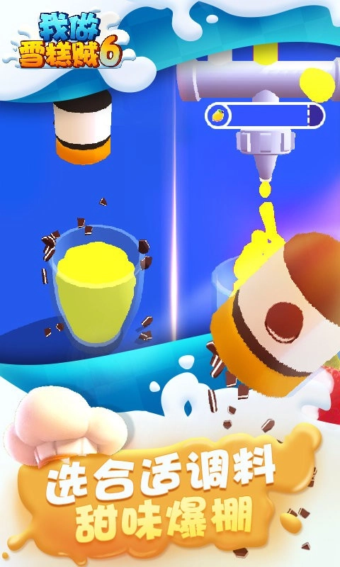 我做雪糕贼6游戏图4