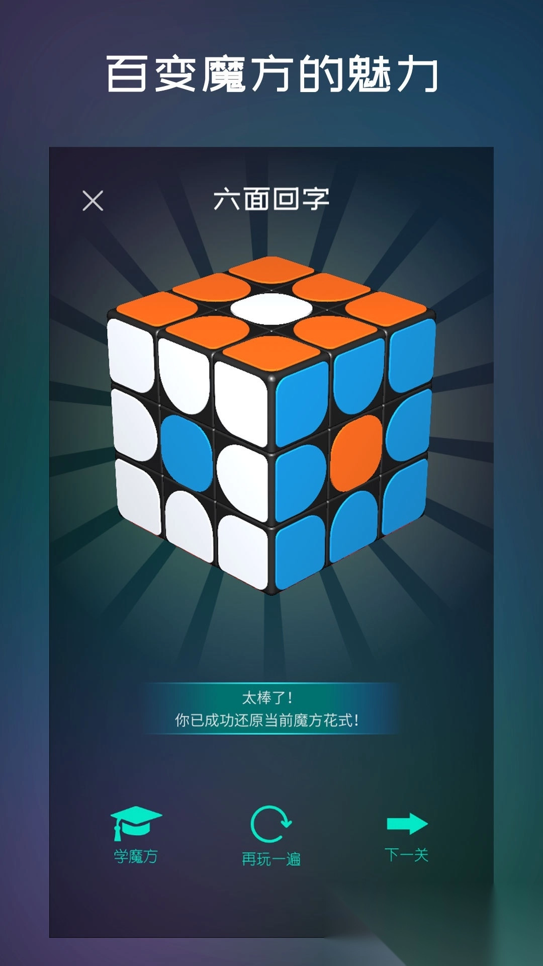 魔方学院最新版