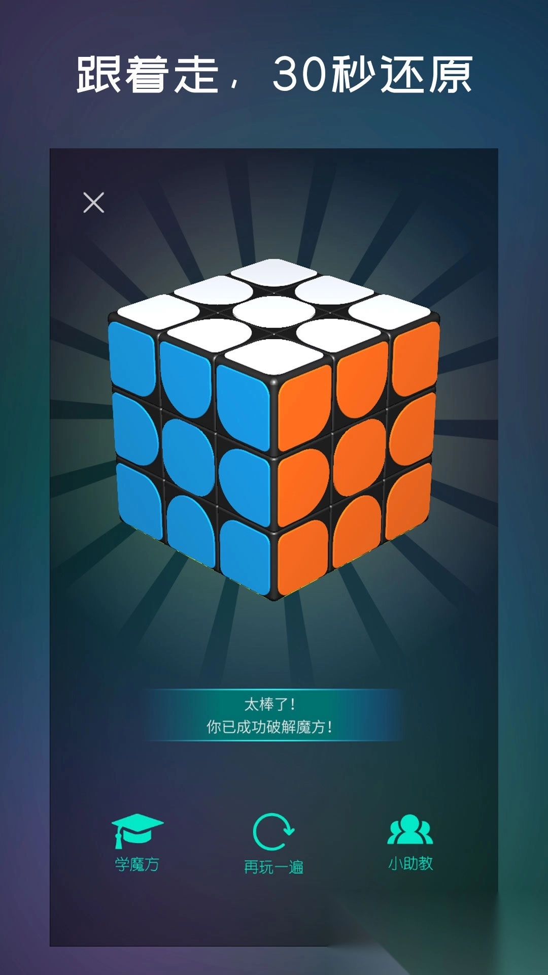 魔方学院最新版