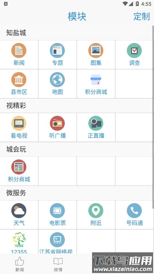 智慧盐城安装(2)