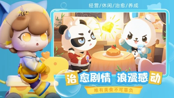 梦想乐园游戏图2