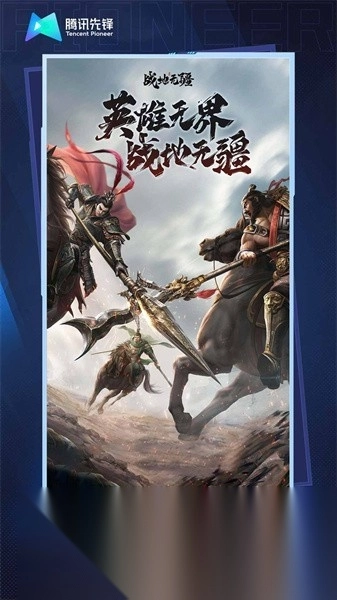 战地无疆云游戏最新版图2