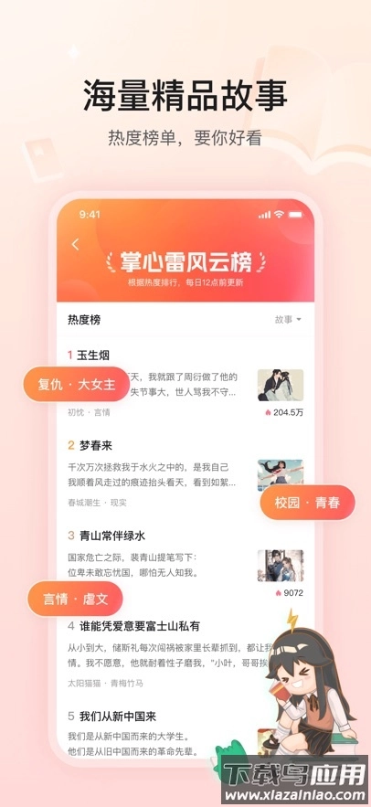 掌心雷小说安装