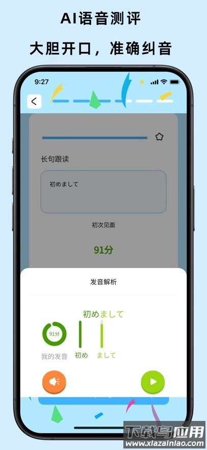 饭团子日语安装最新版图3