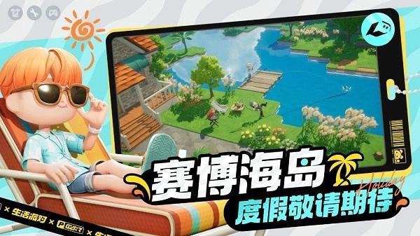 生活派对游戏图5