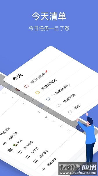 滴答清单免费版-图1