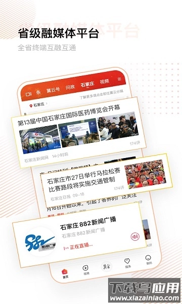 冀云客户端手机版截图3