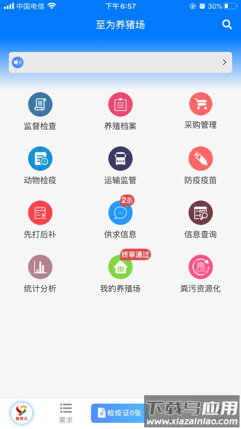 鲁牧云安装最新版图2
