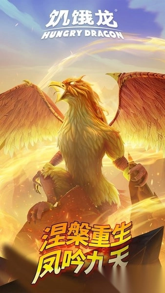 饥饿龙最新版图1