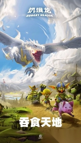 饥饿龙最新版图3