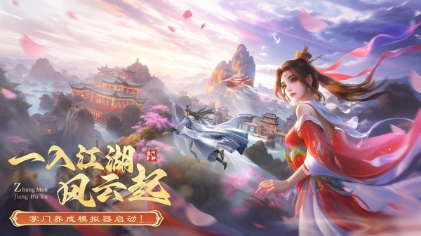 掌门江湖路游戏图1