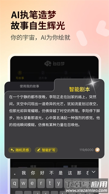 白日梦软件免费