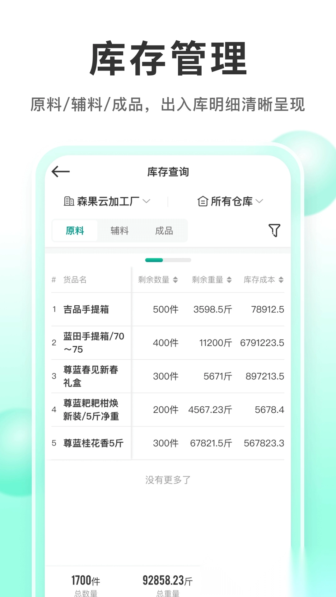 森果产地通安装(2)
