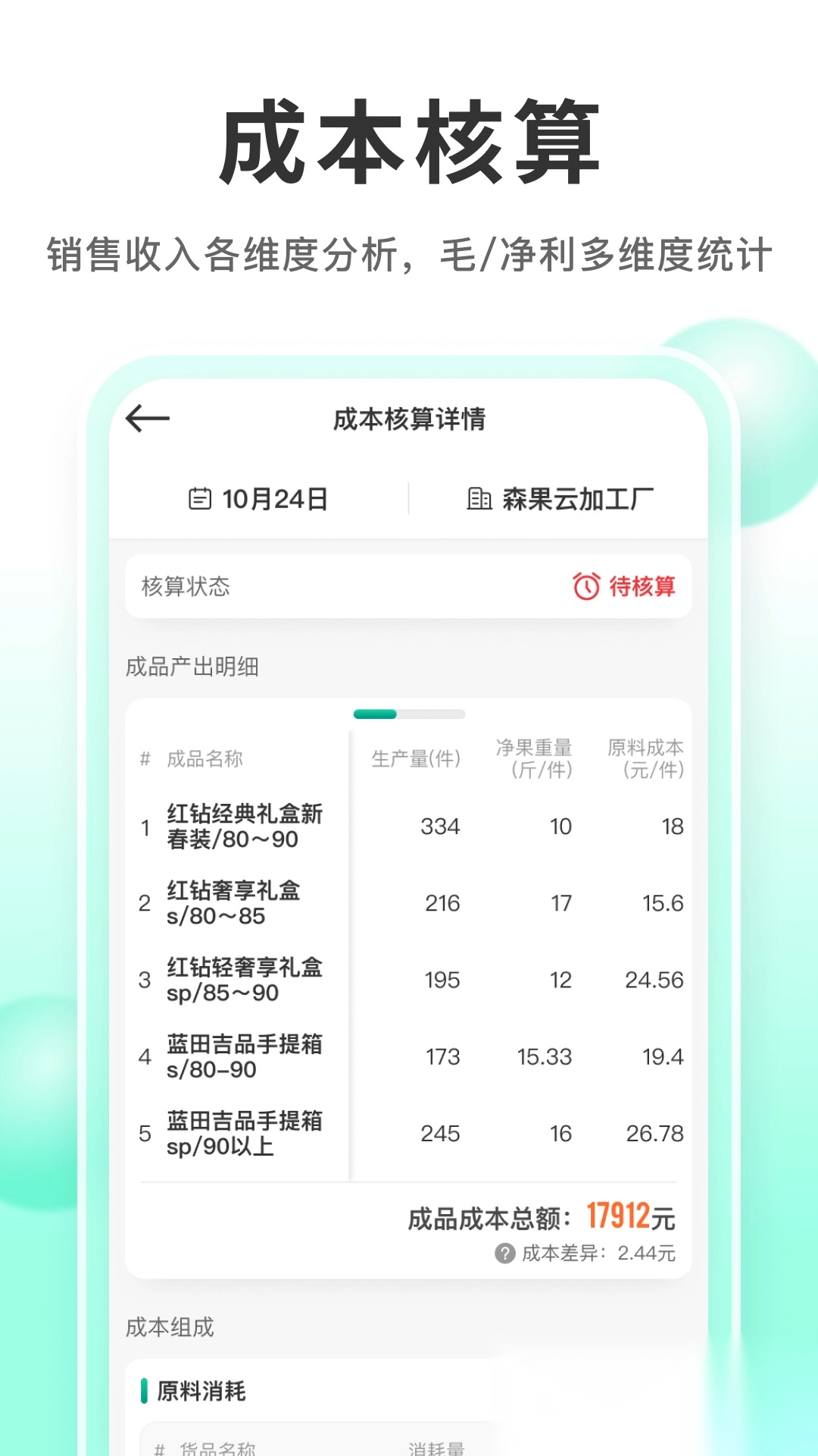 森果产地通安装(3)