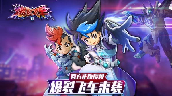 爆裂飞车2游戏最新版图4