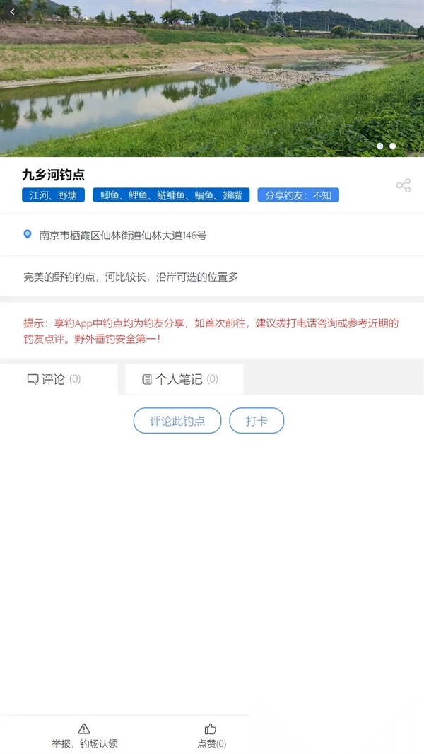 享钓钓点地图软件图3