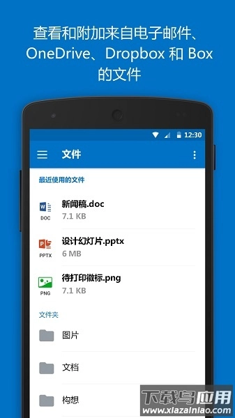 Outlook最新版图1