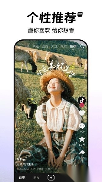 抖音短视频最新版图4