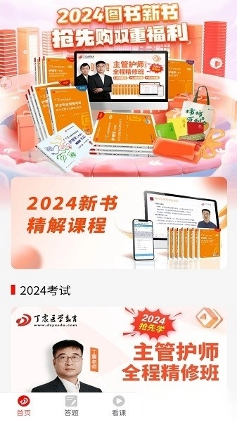 丁震医学教育软件图1