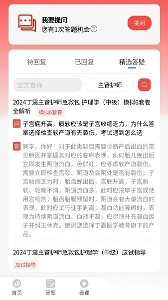 丁震医学教育软件图3