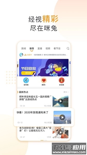 咪兔+广东经济科教频道客户端