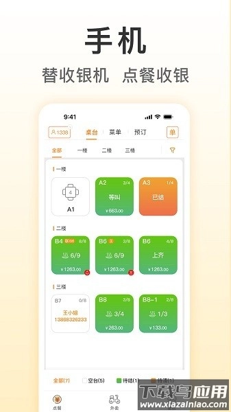 日进斗金餐饮软件