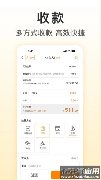 日进斗金餐饮软件