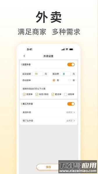 日进斗金餐饮软件