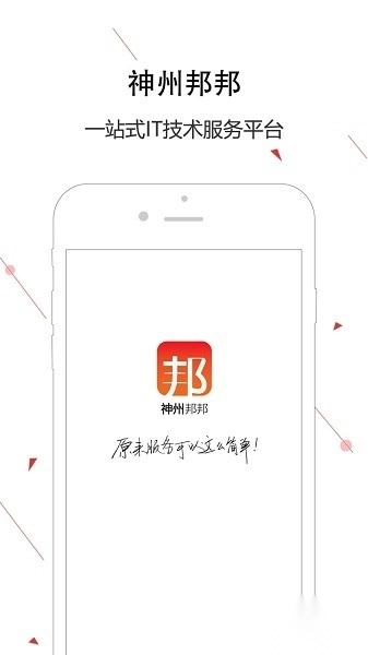 神州邦邦安卓版图1