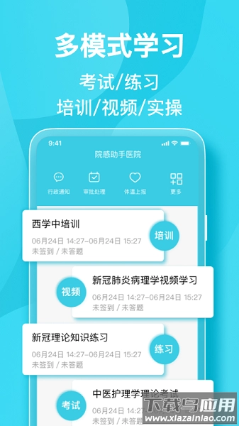 院感助手医院版