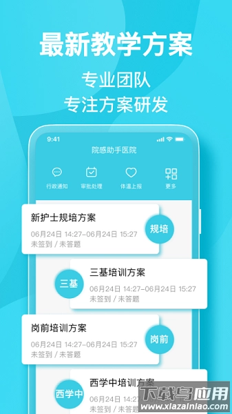 院感助手医院版
