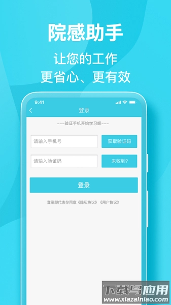 院感助手医院版
