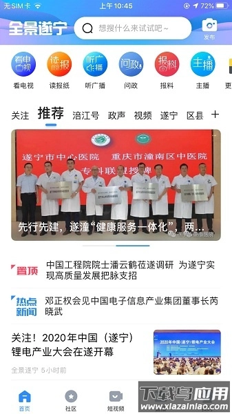 全景遂宁客户端手机版(1)