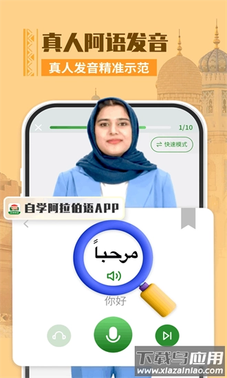 阿拉伯语学习手机版