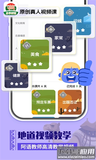 阿拉伯语学习手机版