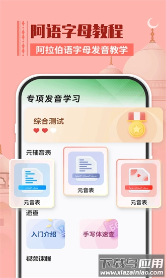 阿拉伯语学习手机版