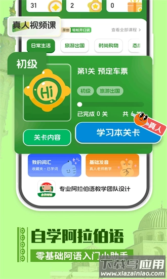 阿拉伯语学习手机版