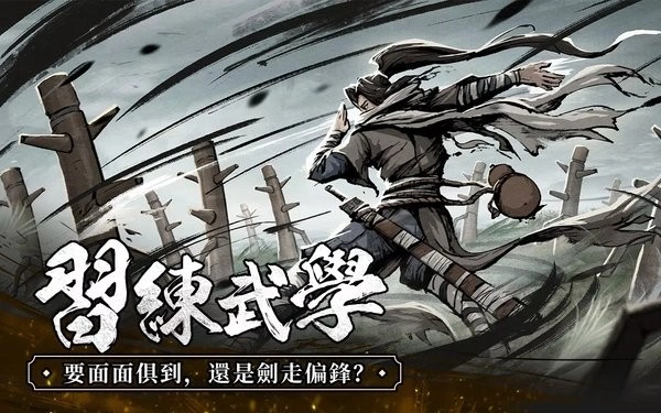 我要练神功游戏图3