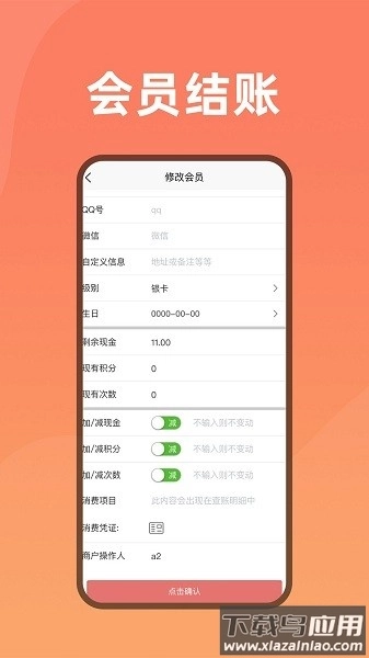 会员管家平台图1