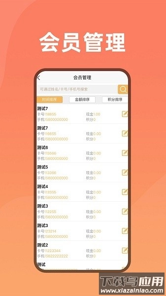 会员管家平台图3