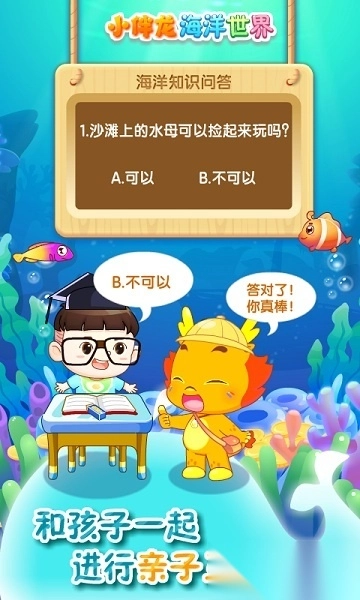小伴龙海洋世界手机版图3